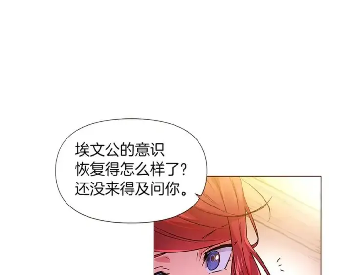 《被反派识破了身份》第141话 爱的执着图92