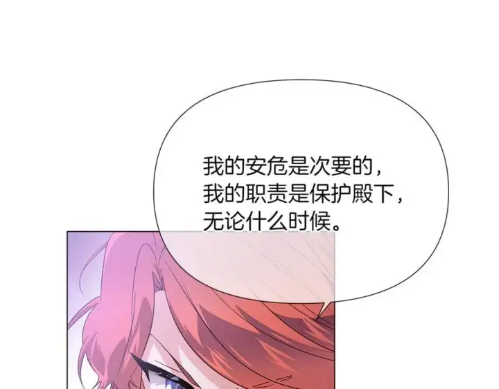 《被反派识破了身份》第142话 事出反常必有妖图112