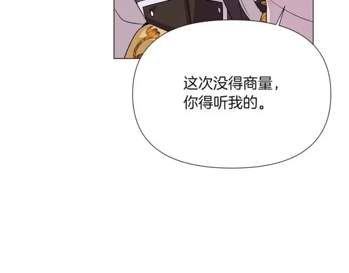 《被反派识破了身份》第142话 事出反常必有妖图134
