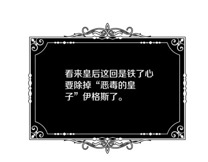 《被反派识破了身份》第142话 事出反常必有妖图51