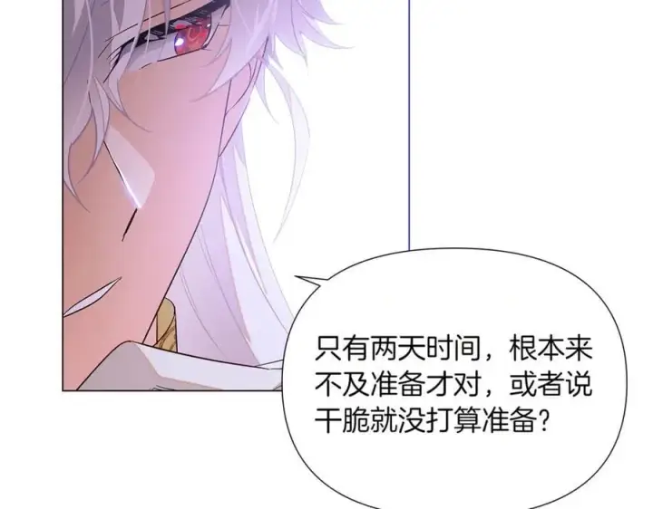 《被反派识破了身份》第142话 事出反常必有妖图58