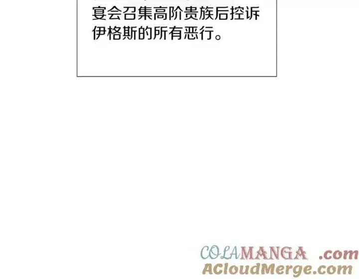 《被反派识破了身份》第142话 事出反常必有妖图61