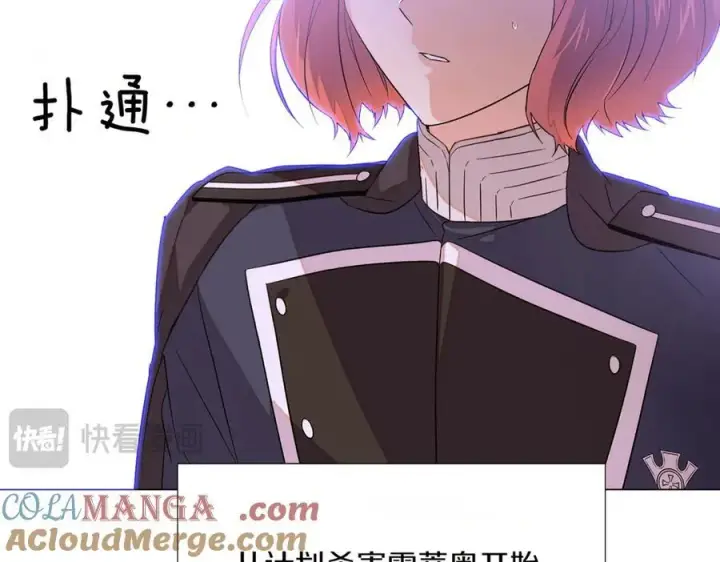 《被反派识破了身份》第142话 事出反常必有妖图65