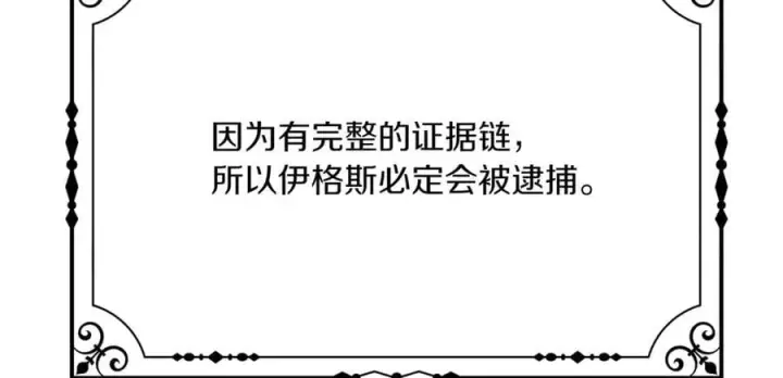 《被反派识破了身份》第142话 事出反常必有妖图71