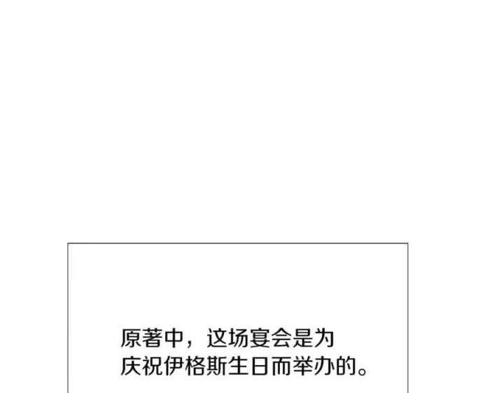 《被反派识破了身份》第142话 事出反常必有妖图78