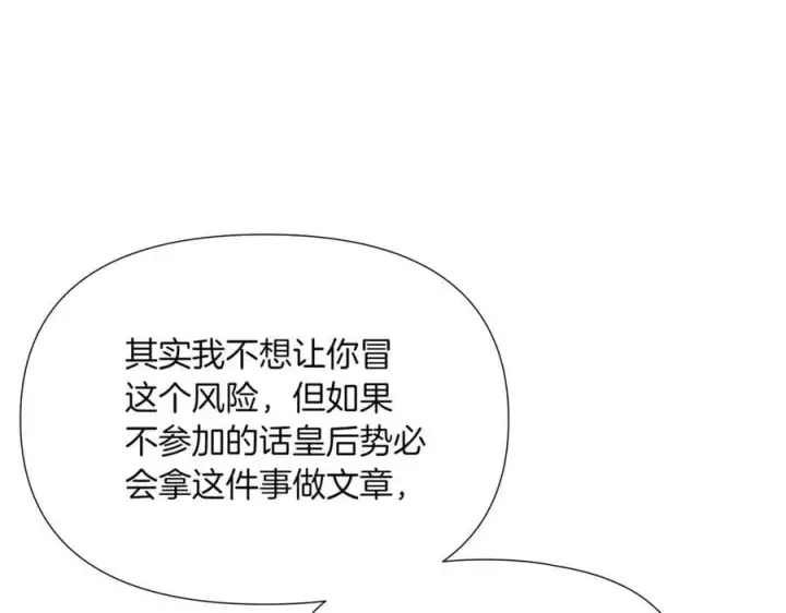 《被反派识破了身份》第142话 事出反常必有妖图99