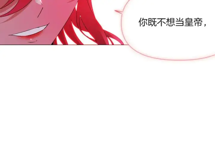 《被反派识破了身份》第143话 保护爱人图104