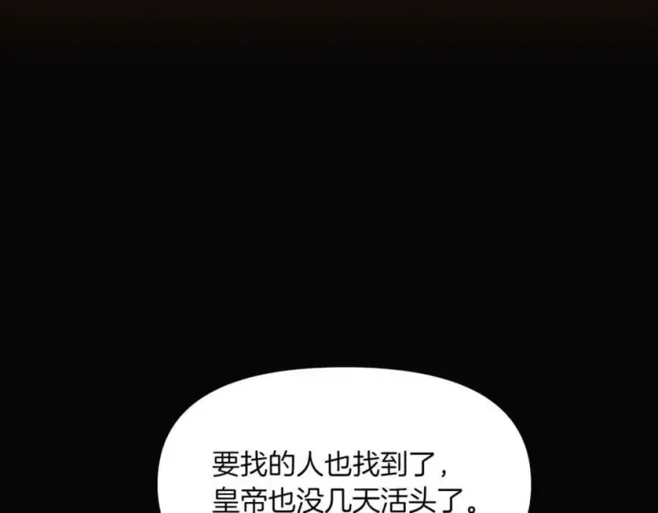 《被反派识破了身份》第143话 保护爱人图16