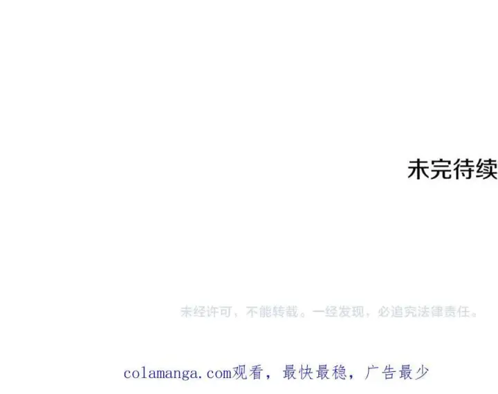 《被反派识破了身份》第143话 保护爱人图168