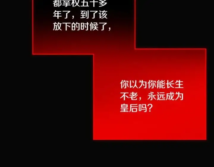《被反派识破了身份》第143话 保护爱人图27