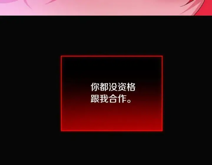《被反派识破了身份》第143话 保护爱人图30