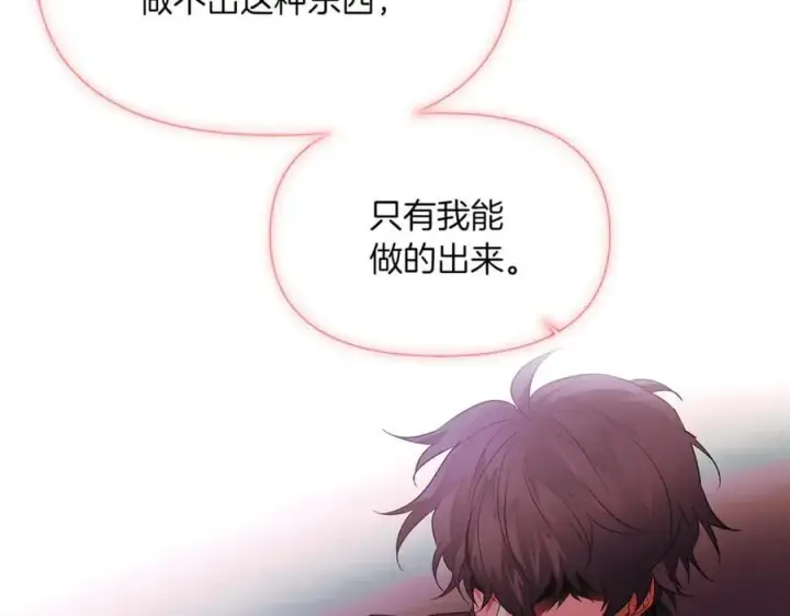 《被反派识破了身份》第143话 保护爱人图50