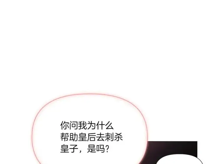 《被反派识破了身份》第143话 保护爱人图67