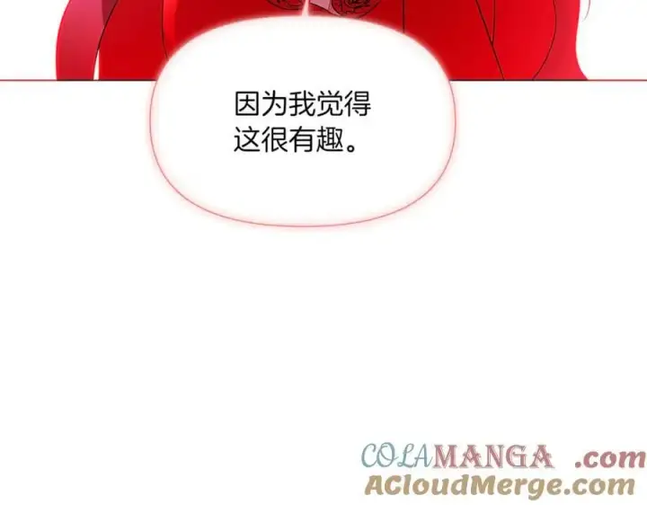 《被反派识破了身份》第143话 保护爱人图77