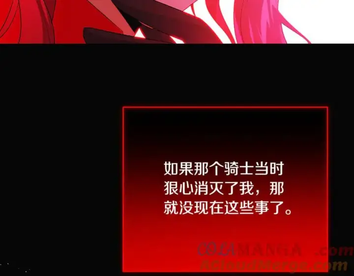 《被反派识破了身份》第143话 保护爱人图81