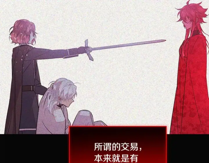 《被反派识破了身份》第143话 保护爱人图83