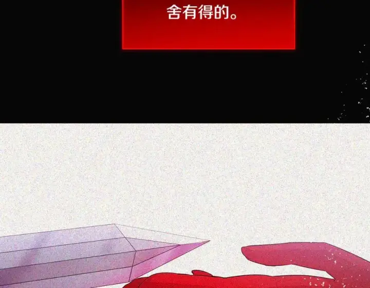 《被反派识破了身份》第143话 保护爱人图84