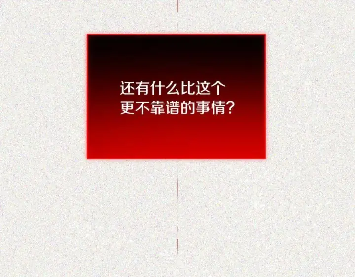 《被反派识破了身份》第143话 保护爱人图90