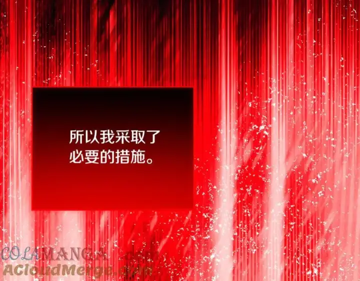 《被反派识破了身份》第143话 保护爱人图93