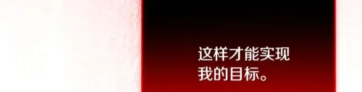 《被反派识破了身份》第143话 保护爱人图95