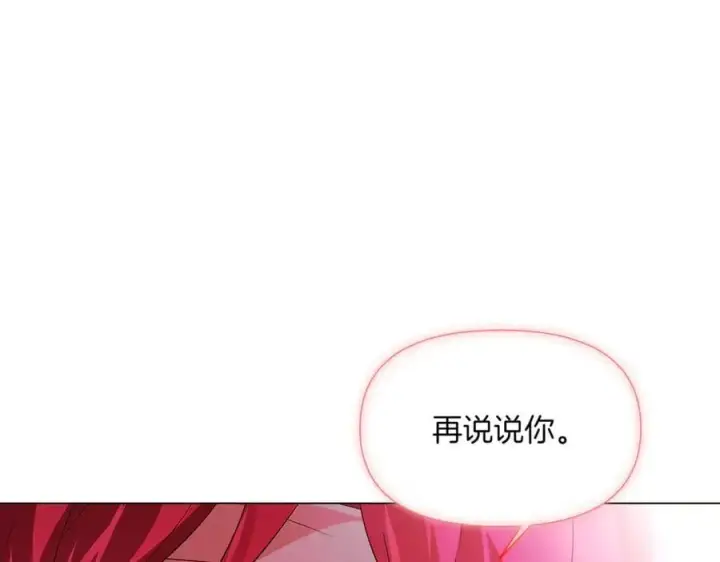 《被反派识破了身份》第143话 保护爱人图99