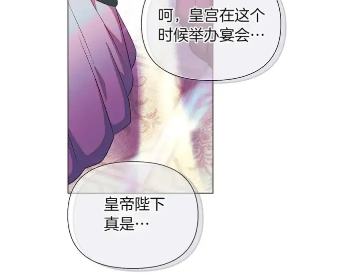 《被反派识破了身份》第144话 密谋刺杀图11