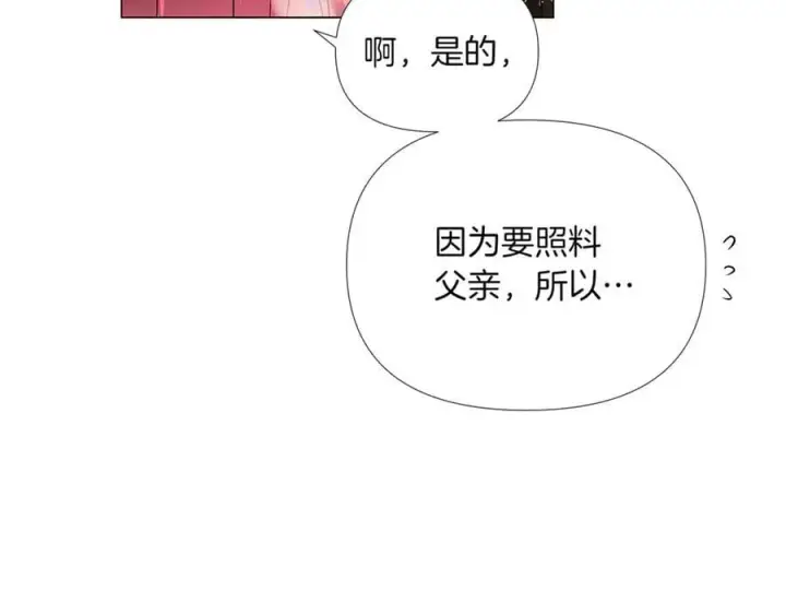 《被反派识破了身份》第144话 密谋刺杀图119