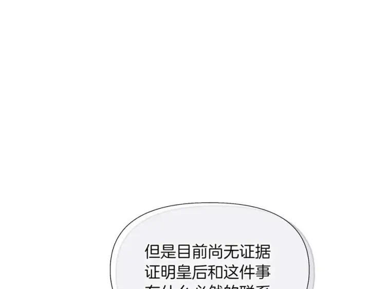 《被反派识破了身份》第144话 密谋刺杀图12