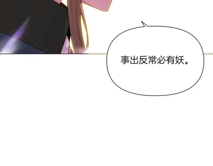 《被反派识破了身份》第144话 密谋刺杀图126