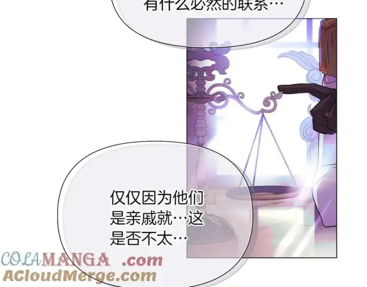 《被反派识破了身份》第144话 密谋刺杀图13