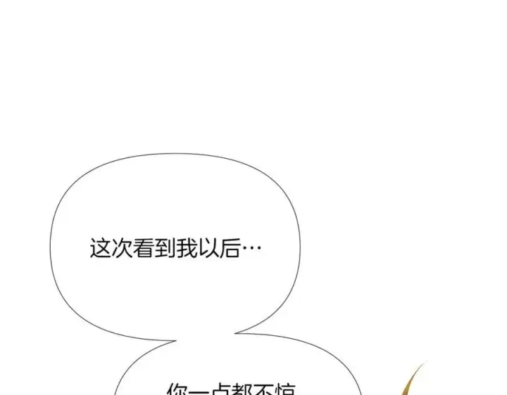 《被反派识破了身份》第144话 密谋刺杀图130