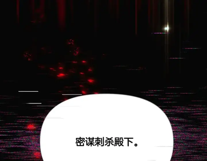 《被反派识破了身份》第144话 密谋刺杀图140