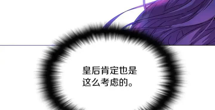 《被反派识破了身份》第144话 密谋刺杀图16