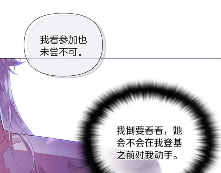 《被反派识破了身份》第144话 密谋刺杀图18