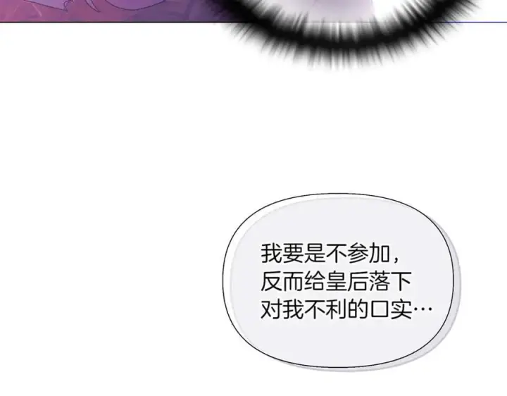 《被反派识破了身份》第144话 密谋刺杀图19