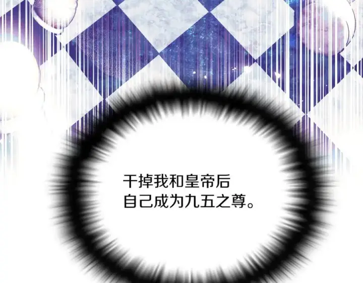 《被反派识破了身份》第144话 密谋刺杀图24