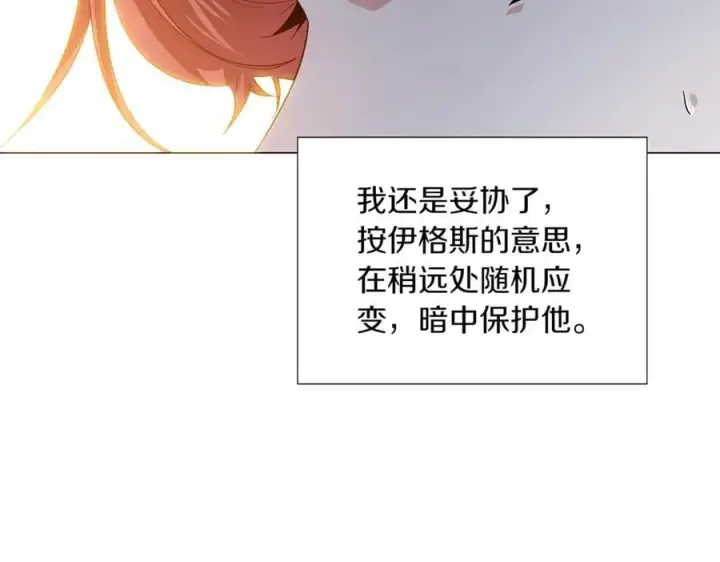 《被反派识破了身份》第144话 密谋刺杀图32