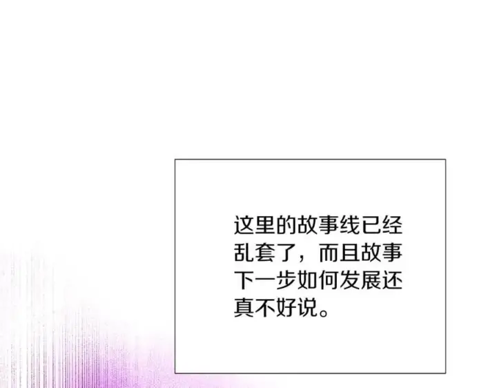 《被反派识破了身份》第144话 密谋刺杀图36