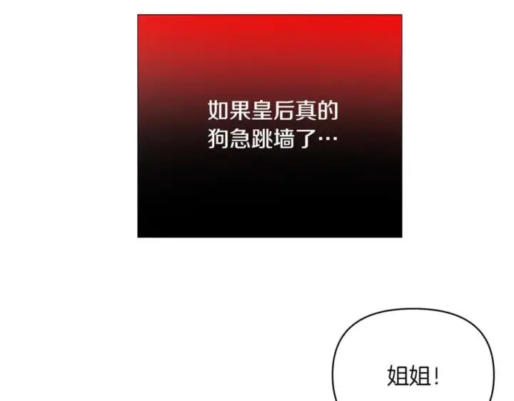 《被反派识破了身份》第144话 密谋刺杀图40