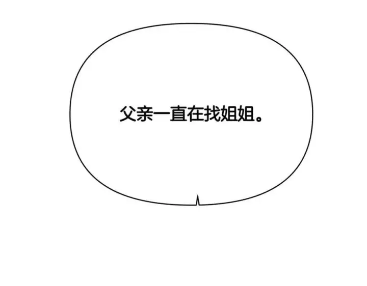《被反派识破了身份》第144话 密谋刺杀图48