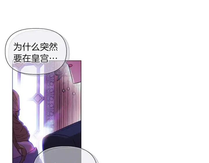 《被反派识破了身份》第144话 密谋刺杀图7