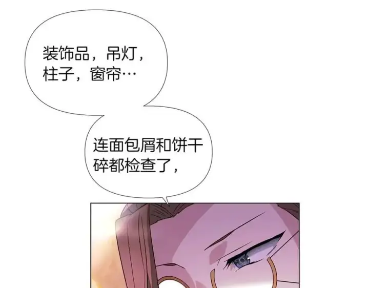 《被反派识破了身份》第144话 密谋刺杀图74