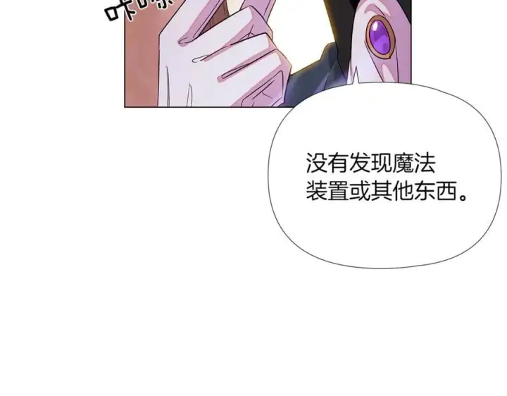 《被反派识破了身份》第144话 密谋刺杀图76