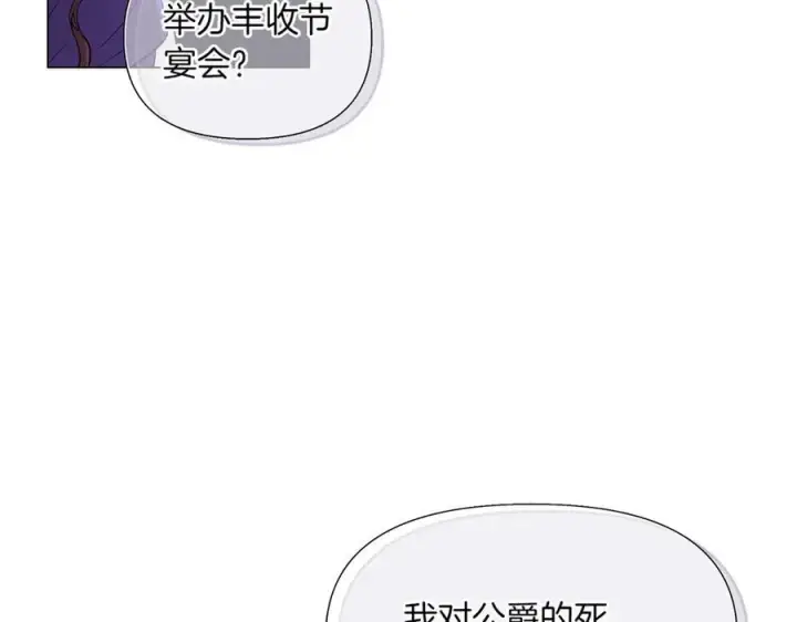 《被反派识破了身份》第144话 密谋刺杀图8