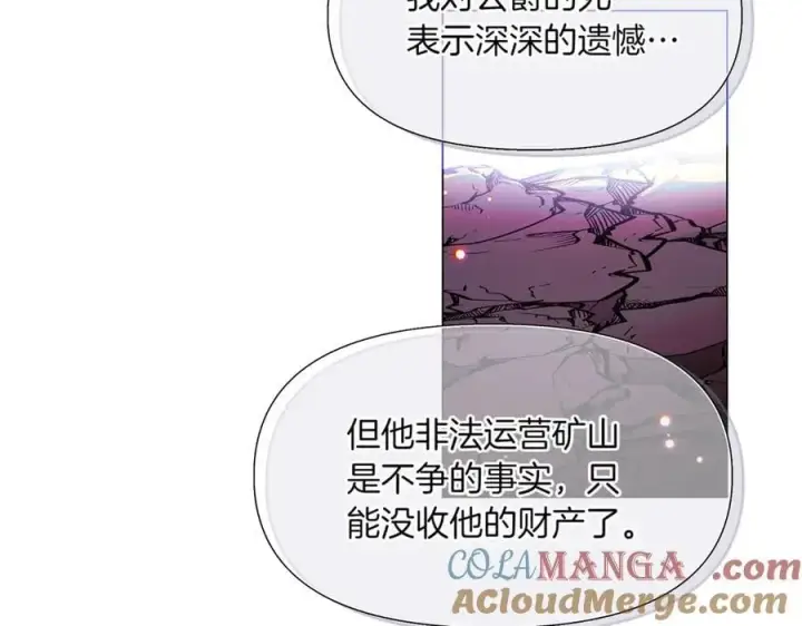 《被反派识破了身份》第144话 密谋刺杀图9