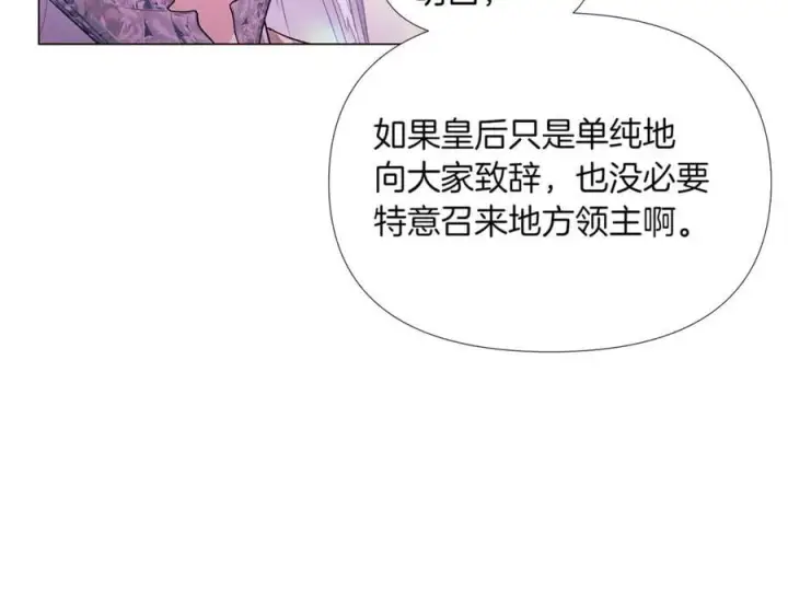 《被反派识破了身份》第144话 密谋刺杀图90