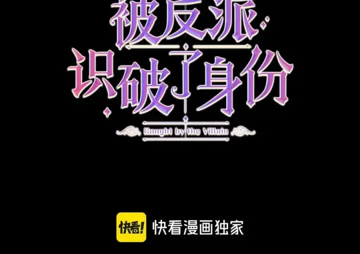 《被反派识破了身份》第145话 反戈一击图15