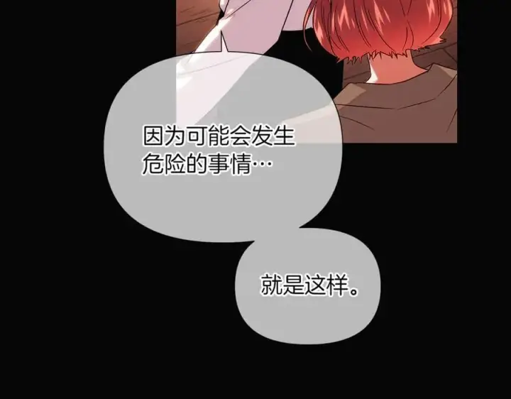 《被反派识破了身份》第145话 反戈一击图55