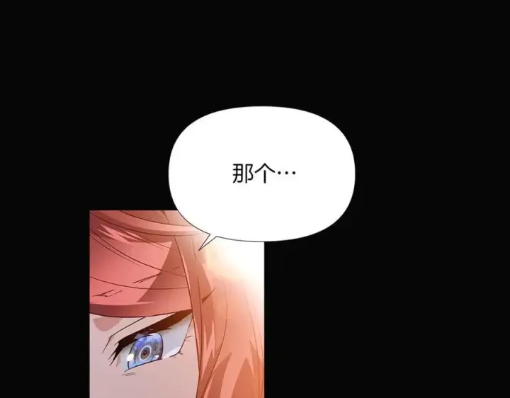 《被反派识破了身份》第145话 反戈一击图6
