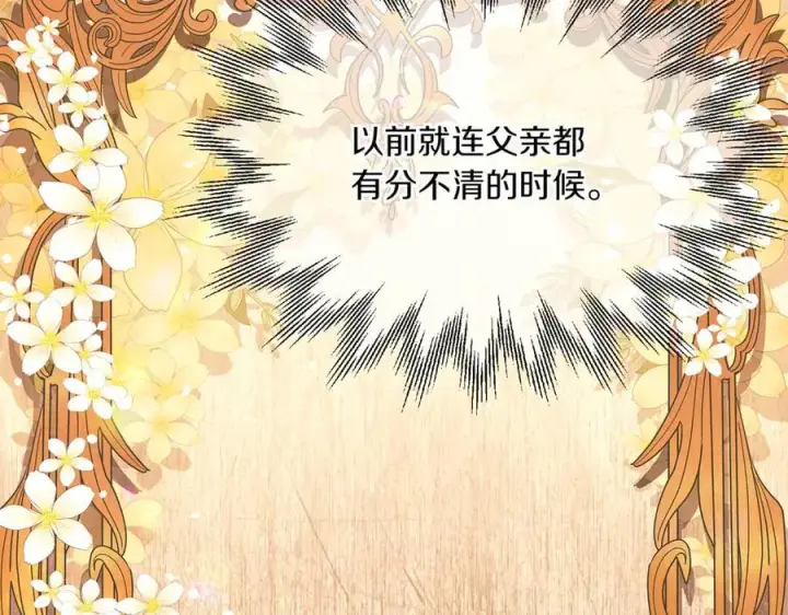 《被反派识破了身份》第145话 反戈一击图74